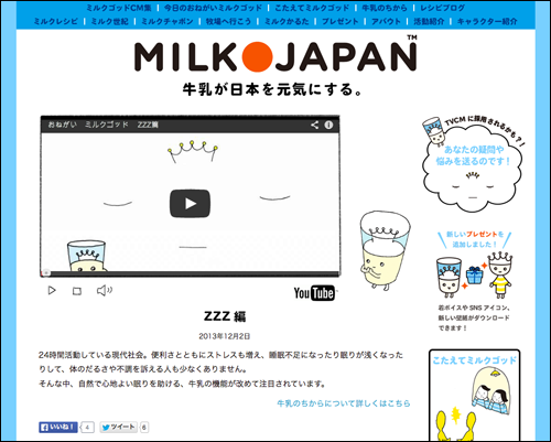 MILK-JAPAN（ミルクジャパン）