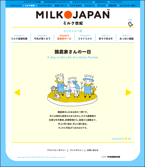 酪農家の一日--ミルク世紀--MILK-JAPAN（ミルクジャパン）