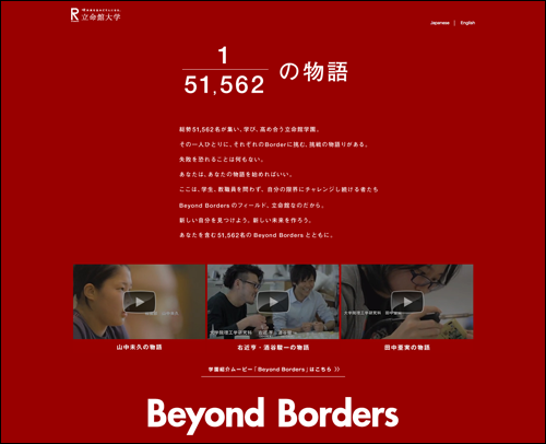 Beyond-Borders--立命館大学
