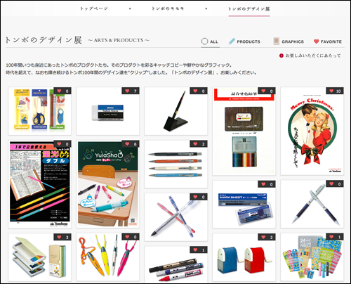 トンボ鉛筆-｜-トンボのデザイン展-〜ARTS-&-PRODUCTS〜